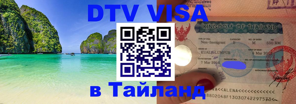 Оформление DTV визы под ключ: стоимость и тарифы, только загранпаспорт - Сухум  05.10.2025 